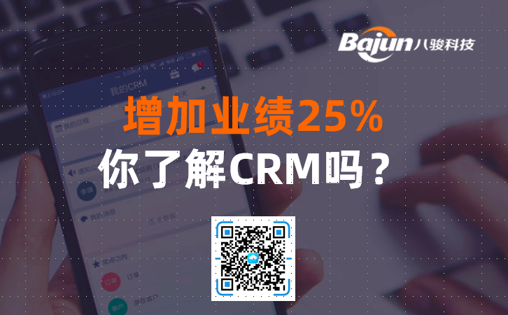CRM軟件可以使您的收入增加25%，你了解它嗎?
