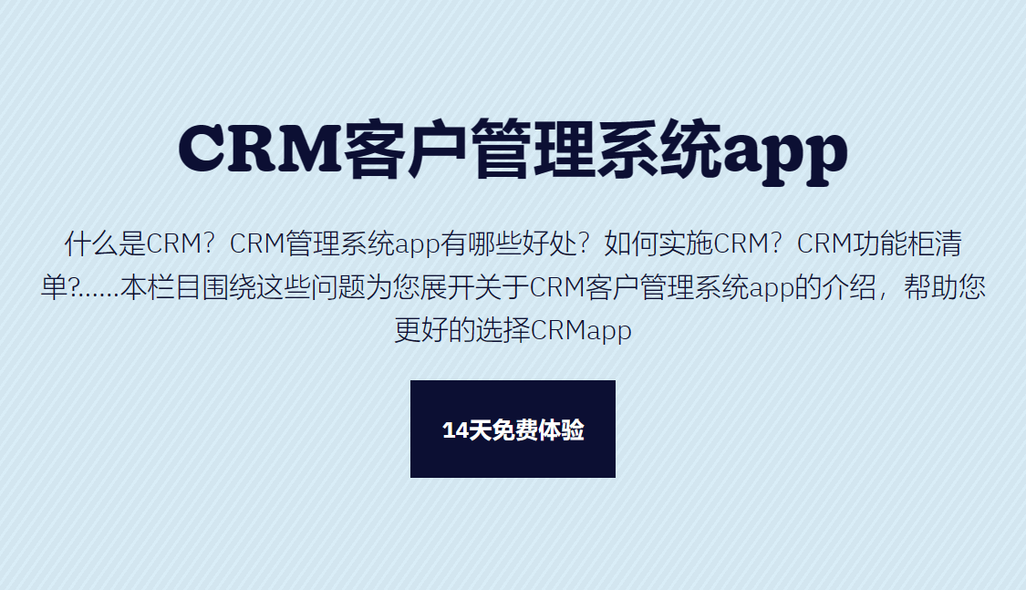 CRM客戶管理系統app